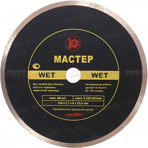 Алмазный диск "Калибр-Мастер Wet" 230*22мм